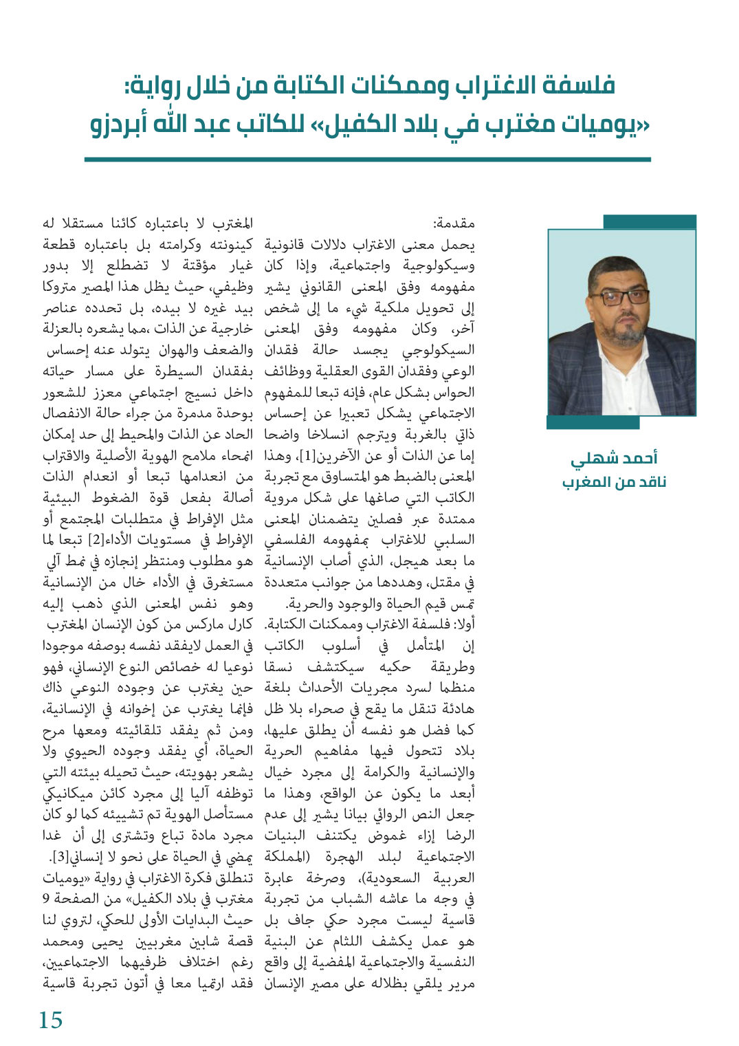 الصفحة الأولى من الدراسة كما نُشرت في مدارات