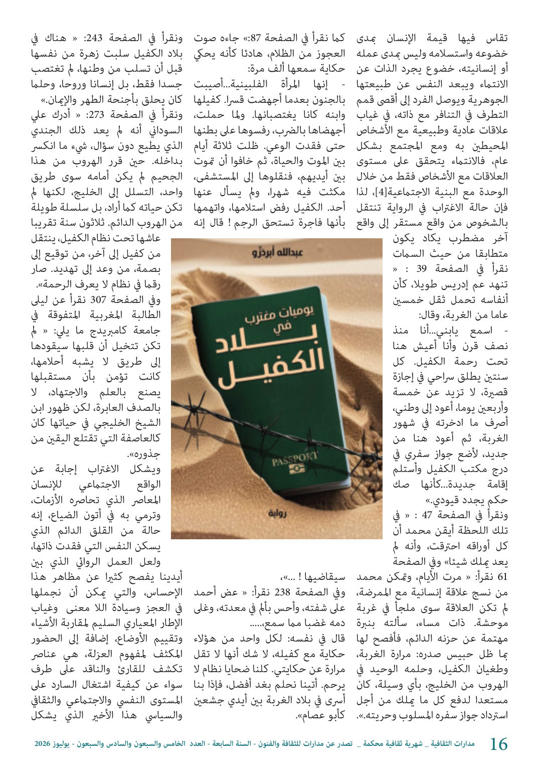 الصفحة 16 من الدراسة