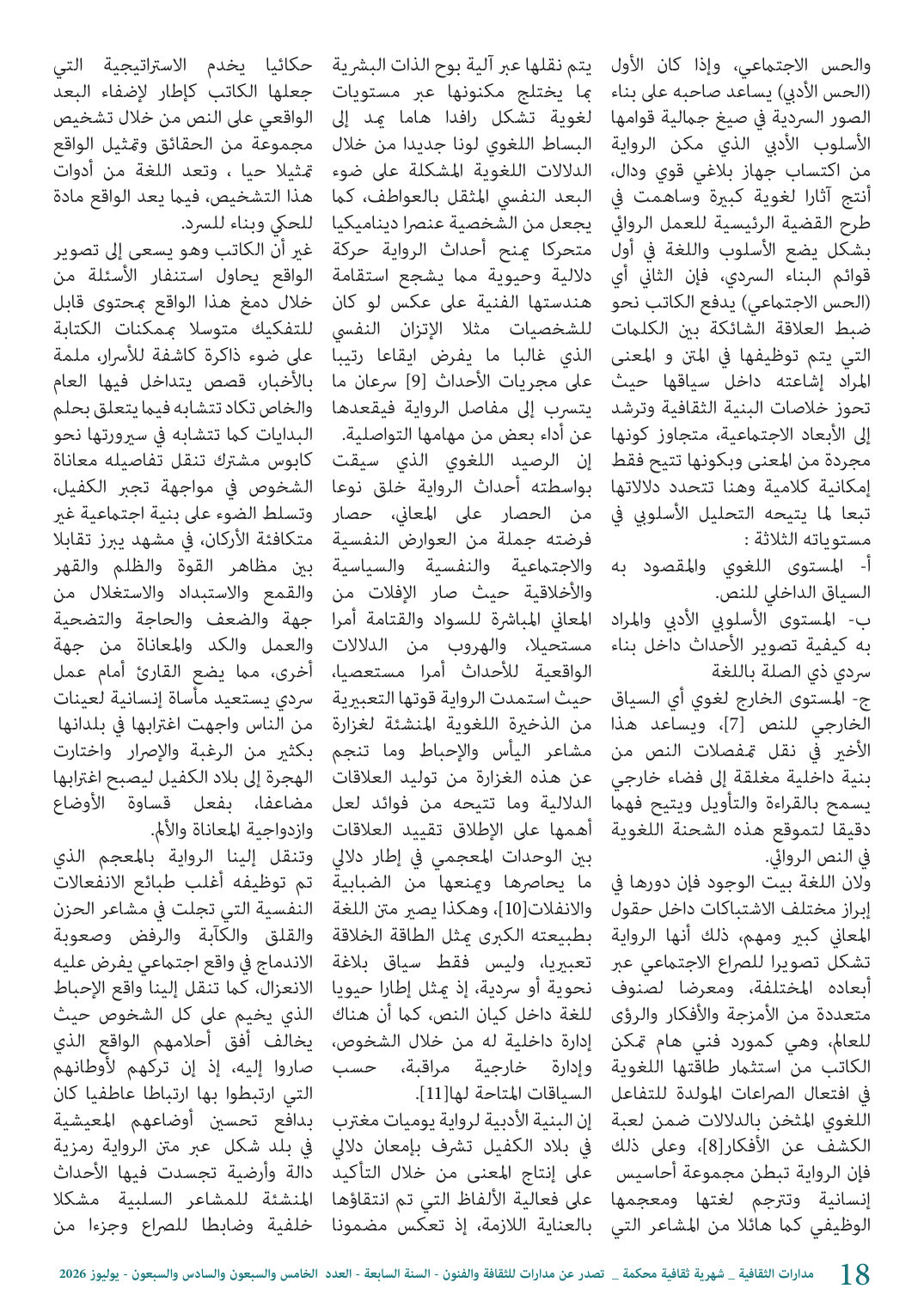 الصفحة 18 من الدراسة