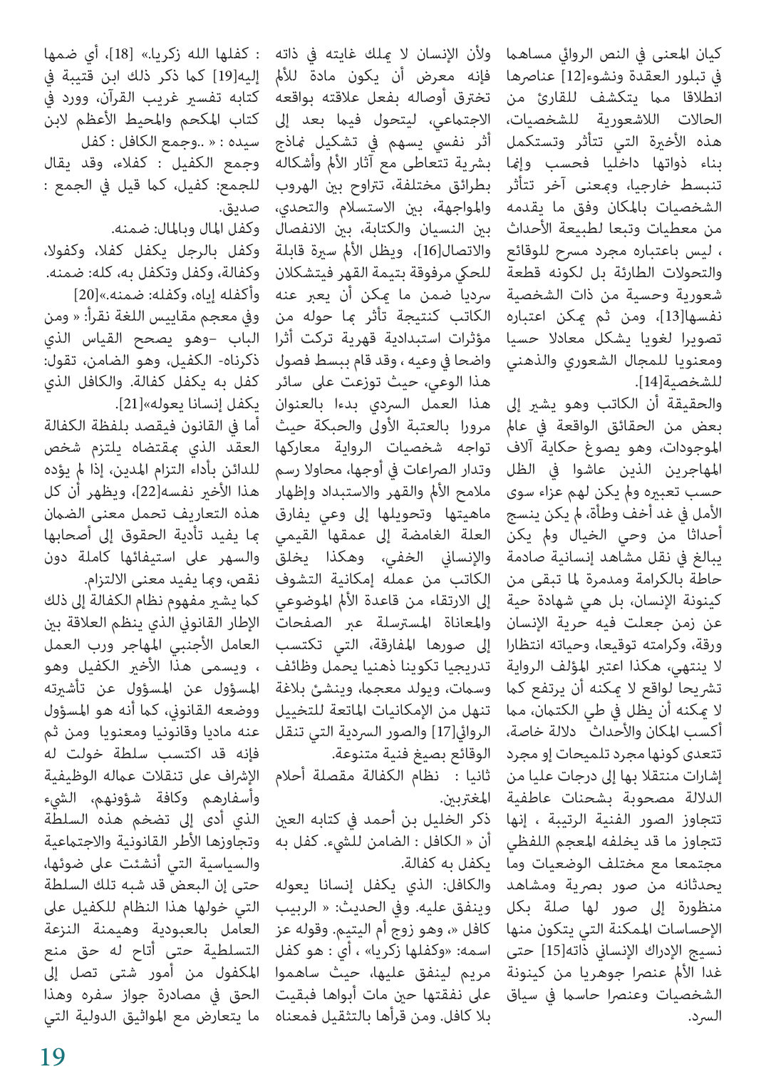 الصفحة 19 من الدراسة