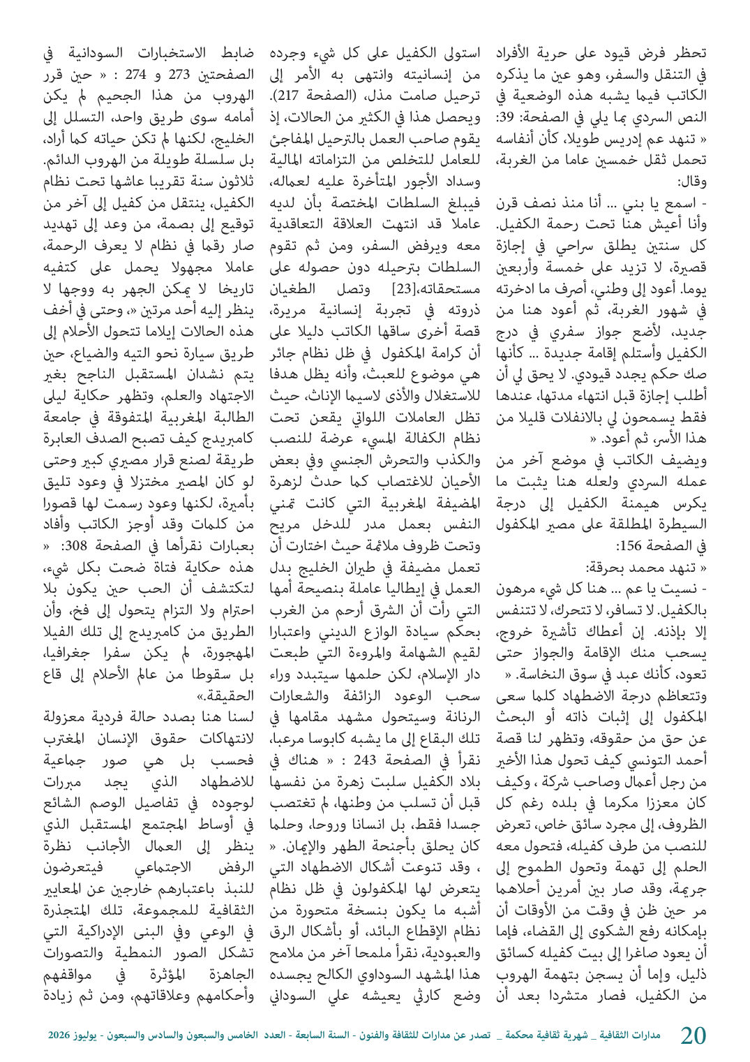 الصفحة 20 من الدراسة