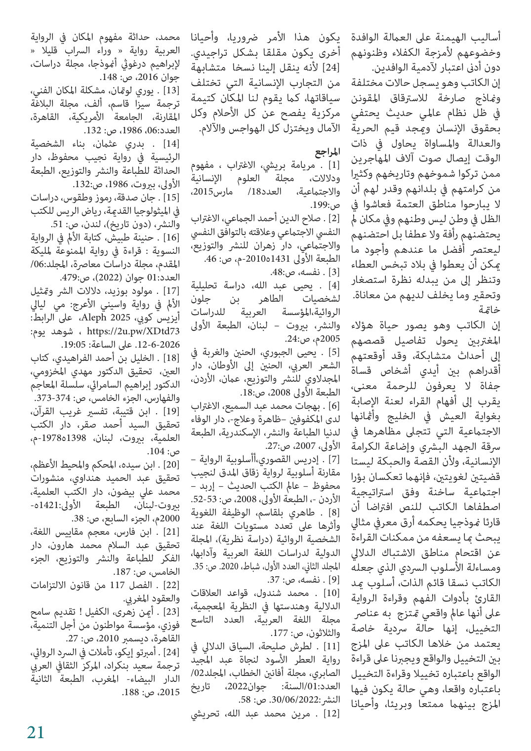 الصفحة 21 من الدراسة